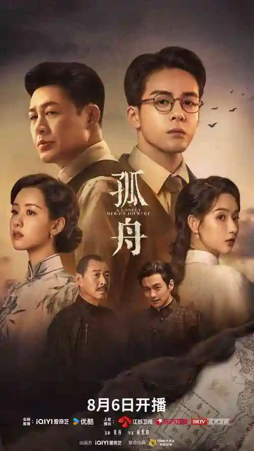 山河旧梦年代传奇电视剧
