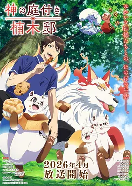 星轨回响科幻机战番剧在线看
